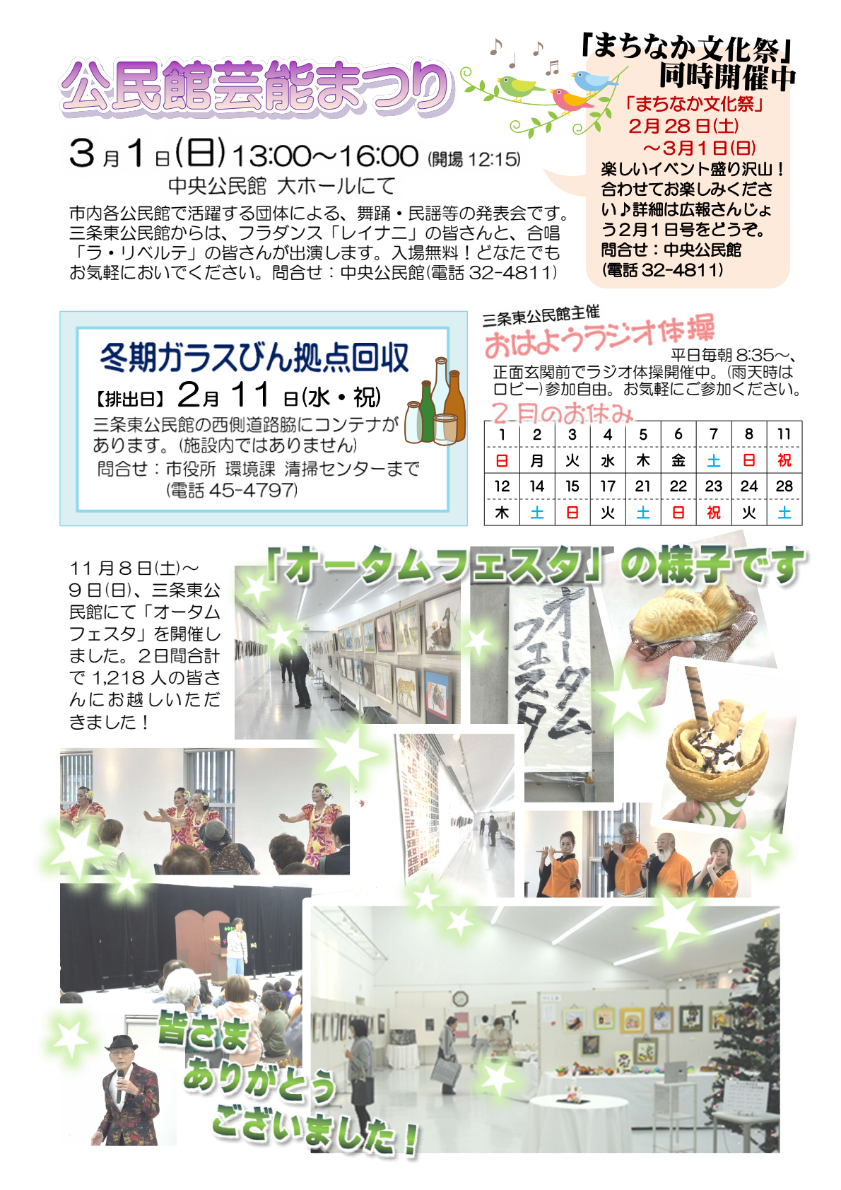 三条東公民館だより2月号ウラ