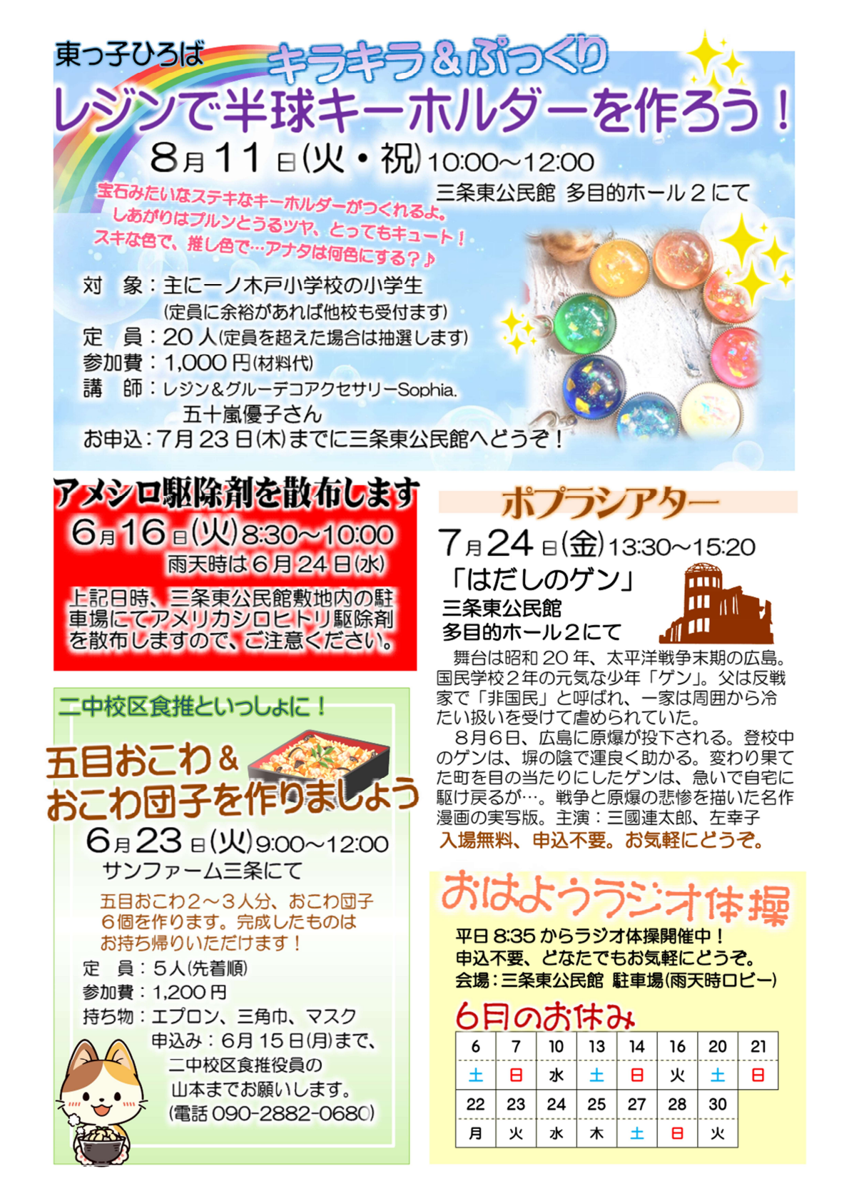 三条東公民館だより6月号ウラ