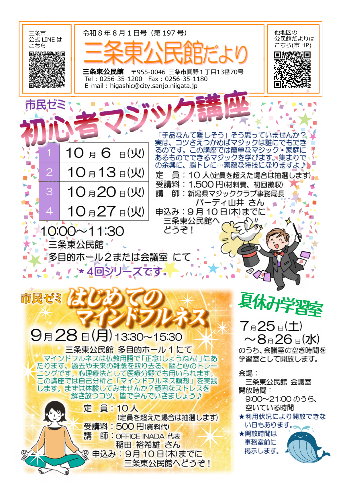 三条東公民館だより8月号オモテ