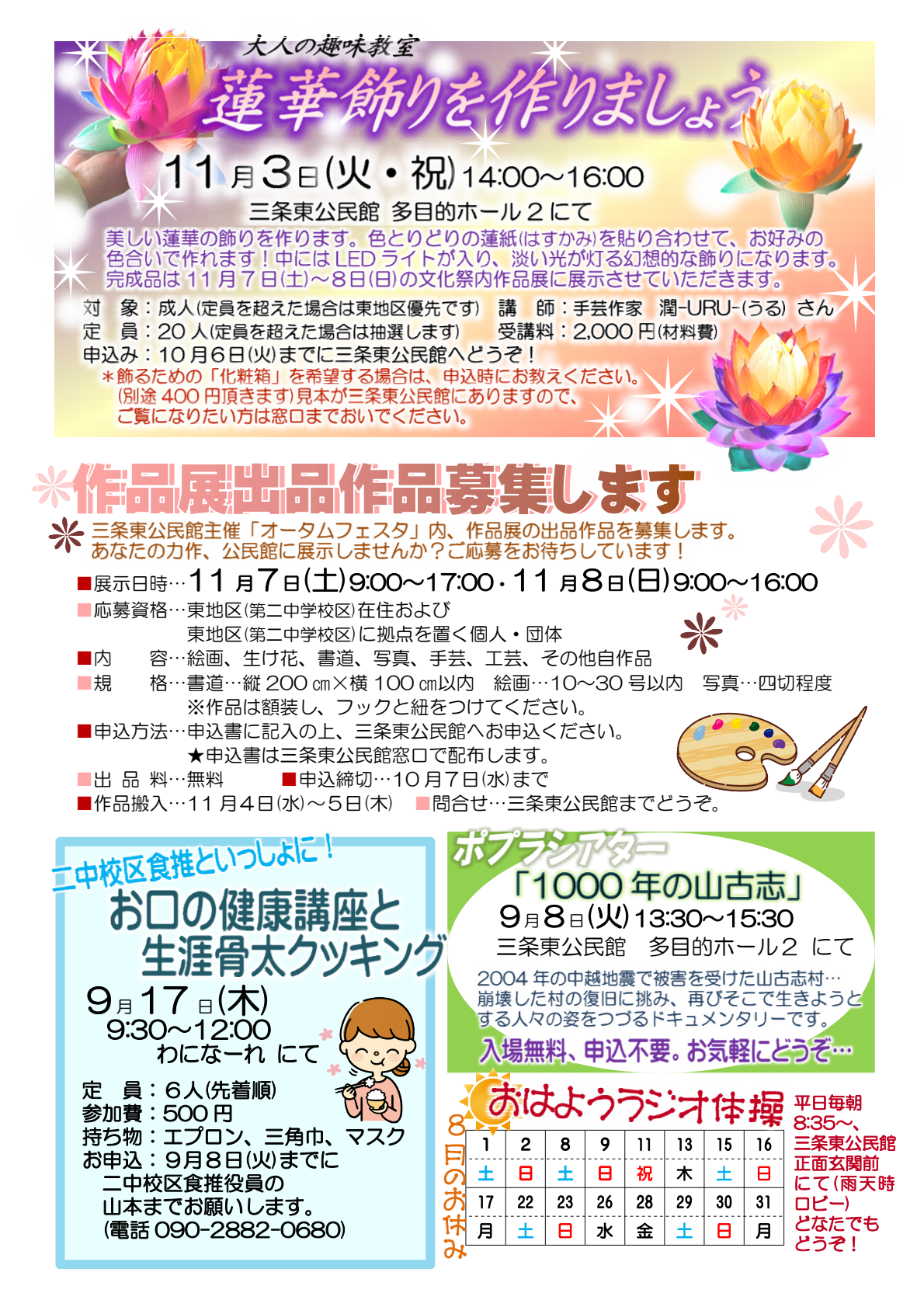 三条東公民館だより8月号ウラ