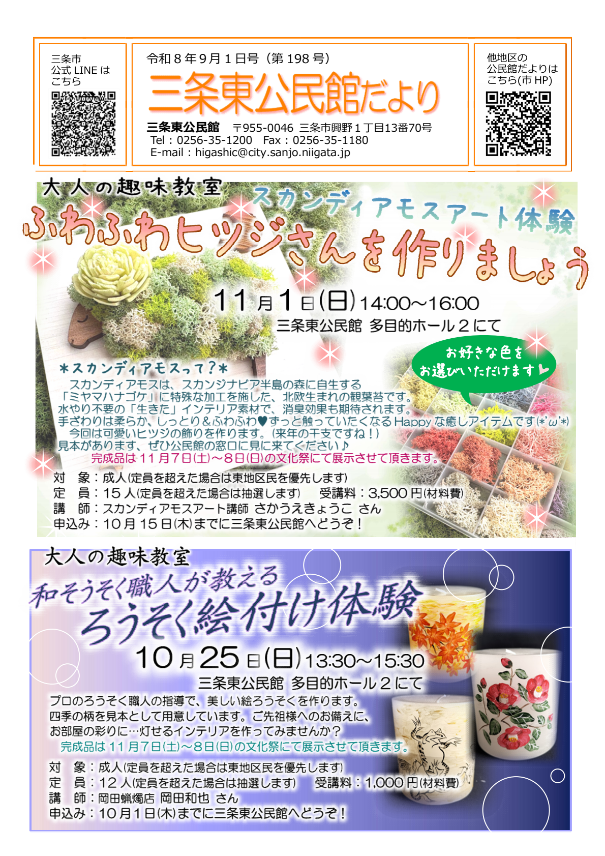 三条東公民館だより9月号オモテ
