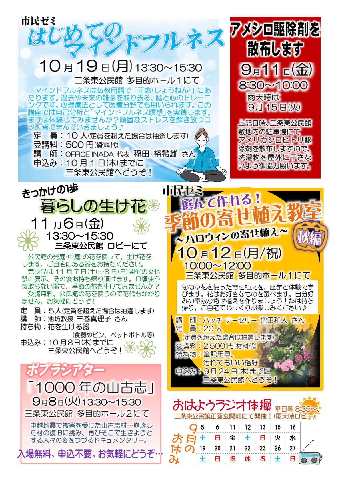 三条東公民館だより9月号ウラ