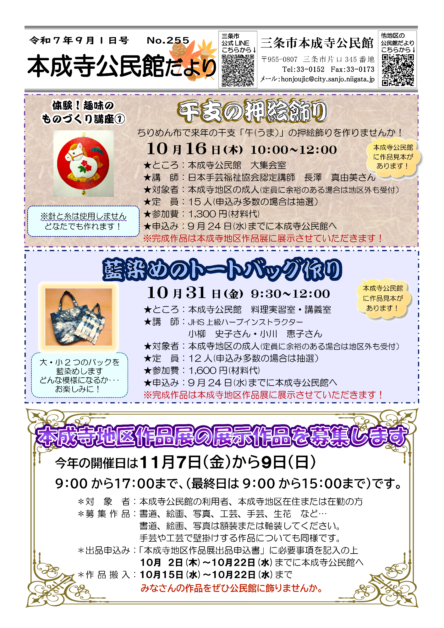 本成寺公民館だより9月号オモテ