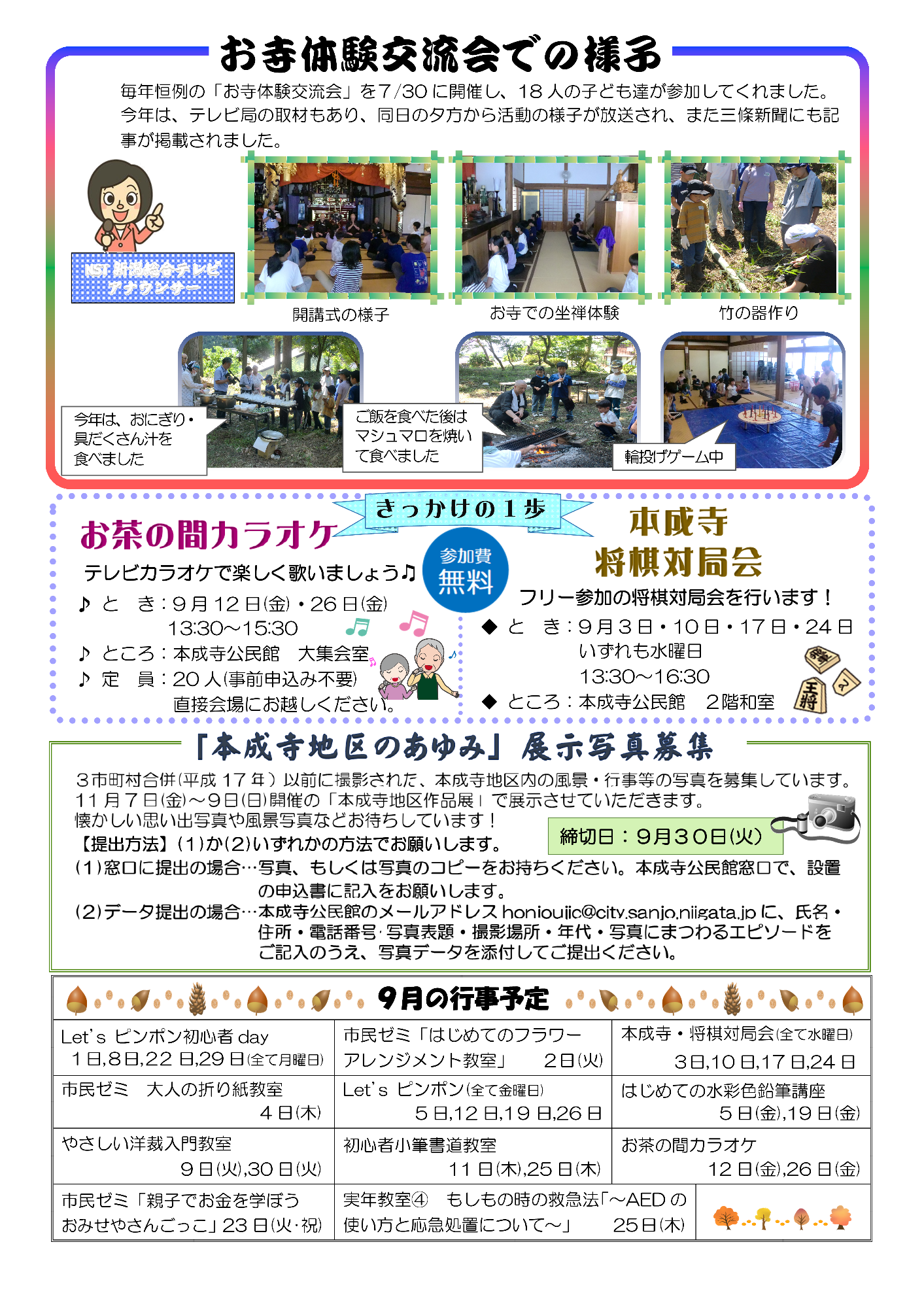 本成寺公民館だより9月号ウラ