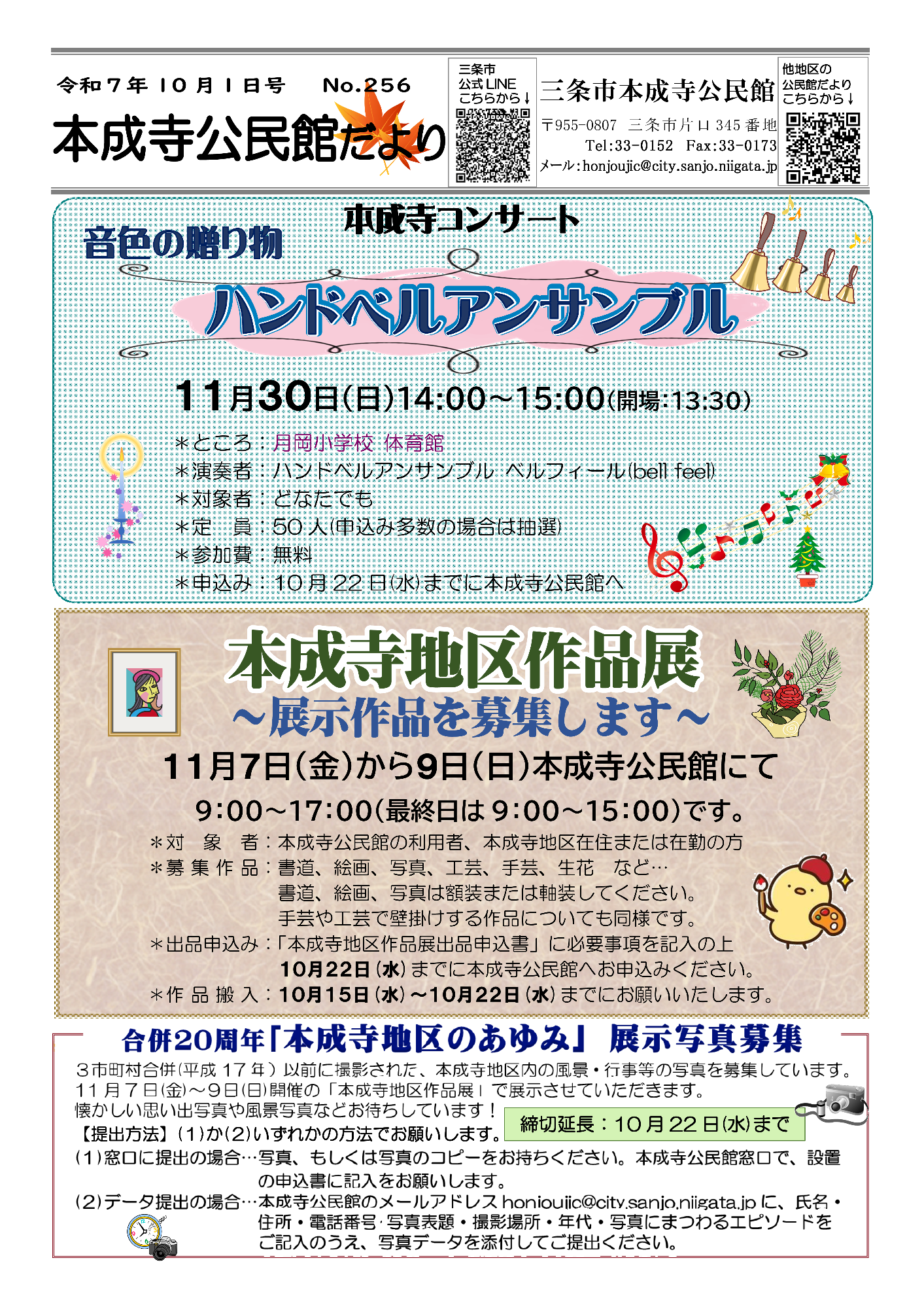 本成寺公民館だより10月号オモテ