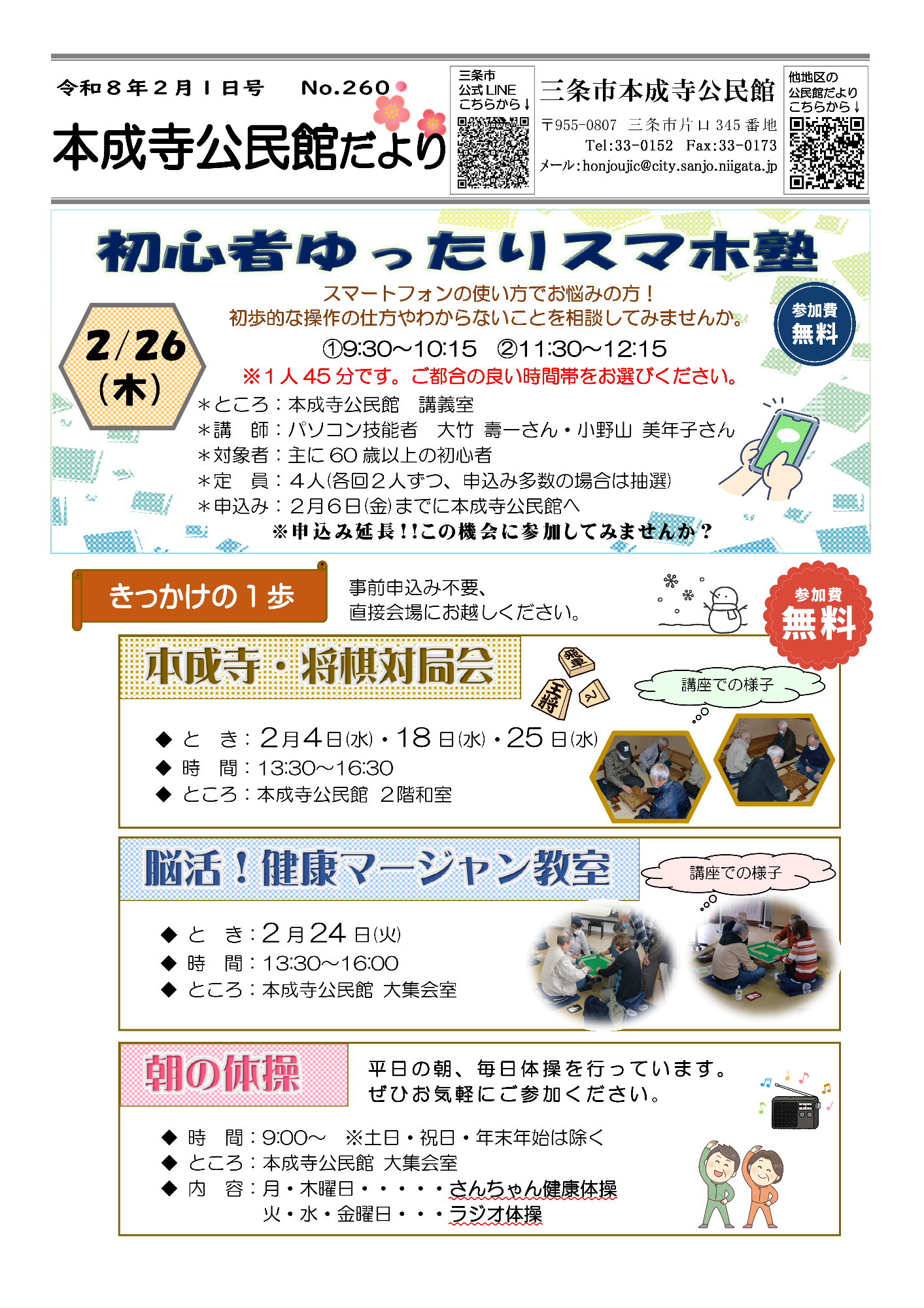 本成寺公民館だより2月号オモテ