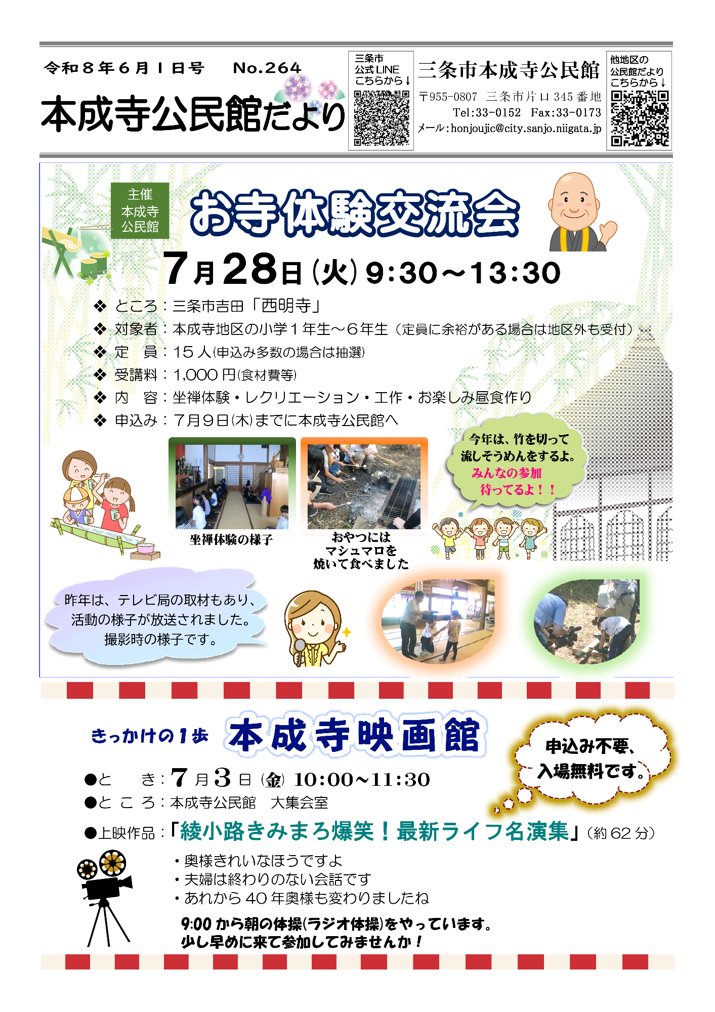本成寺公民館だより6月号オモテ