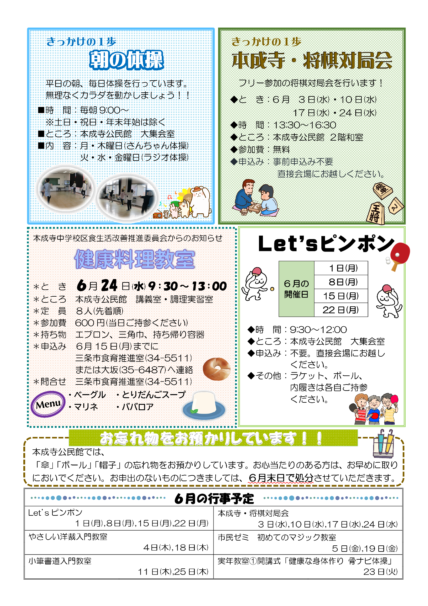 本成寺公民館だより6月号ウラ