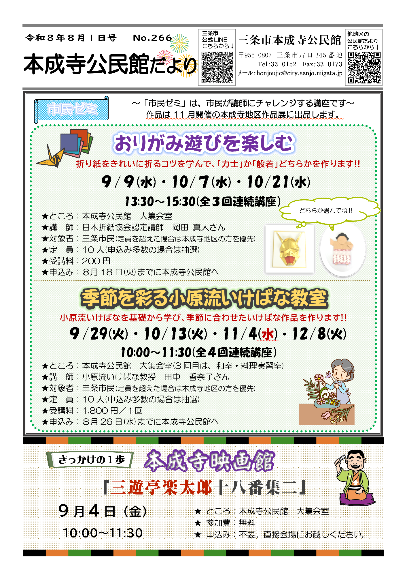 本成寺公民館だより8月号オモテ