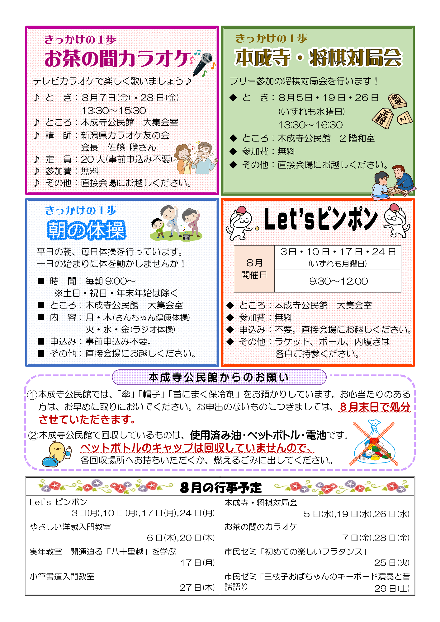 本成寺公民館だより8月号ウラ