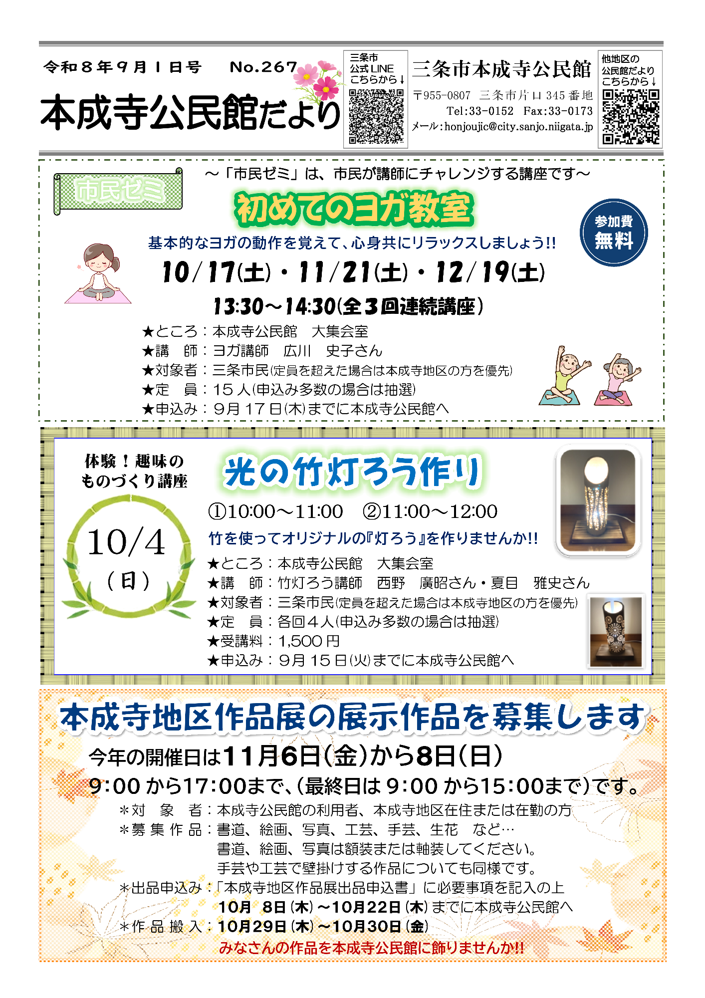 本成寺公民館だより9月号オモテ