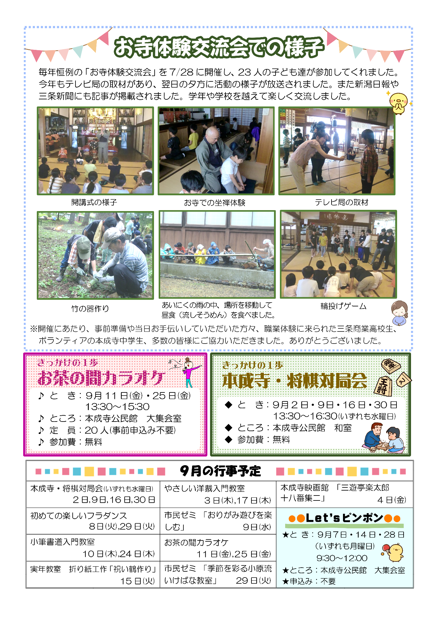 本成寺公民館だより9月号ウラ