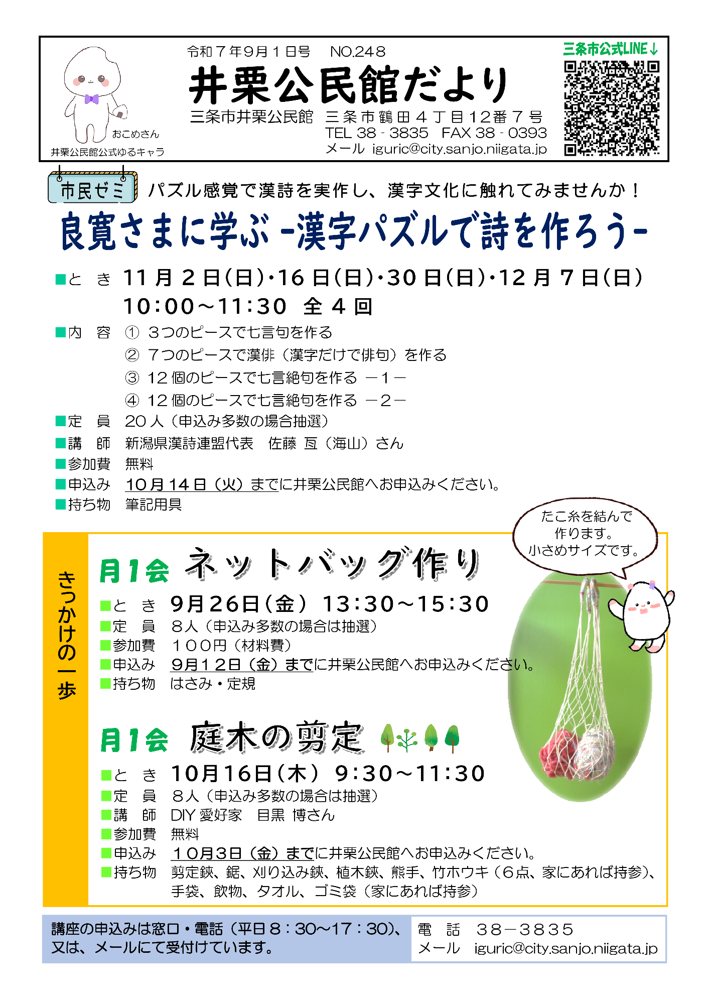 井栗公民館だより9月号オモテ