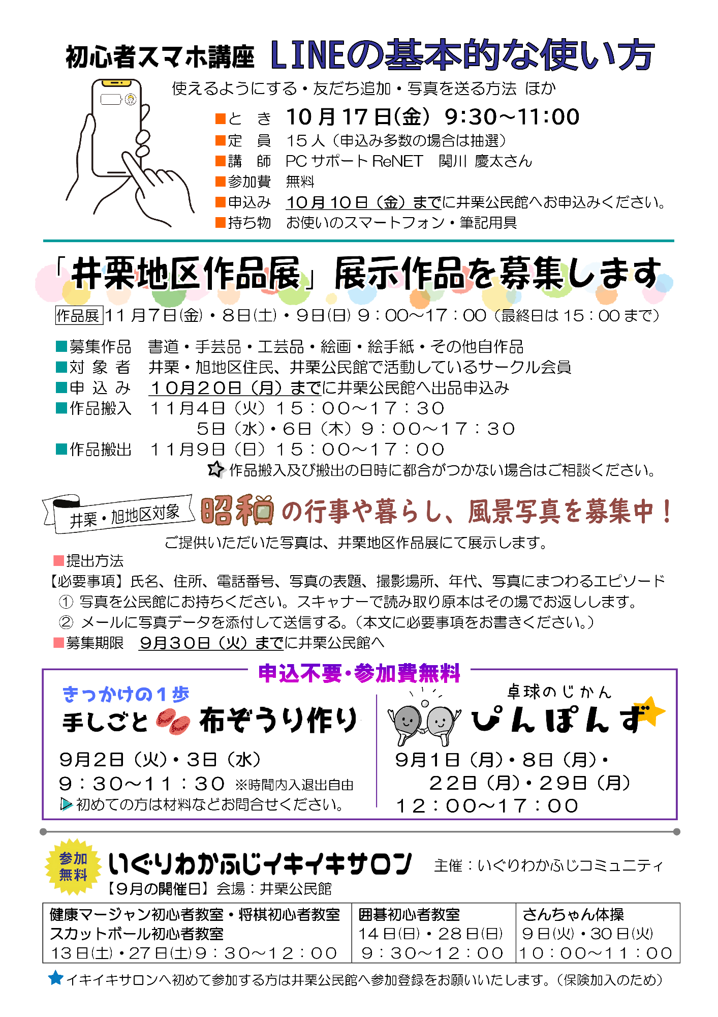 井栗公民館だより9月号ウラ