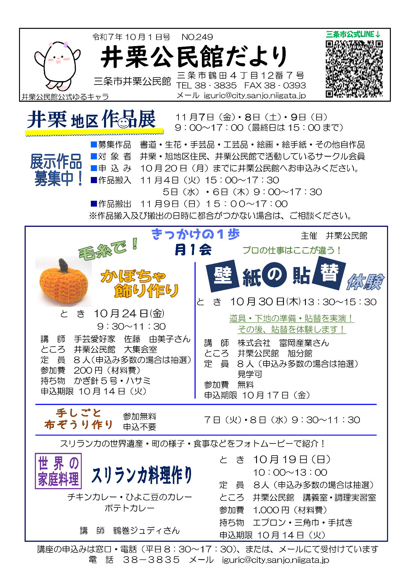 井栗公民館だより10月号オモテ