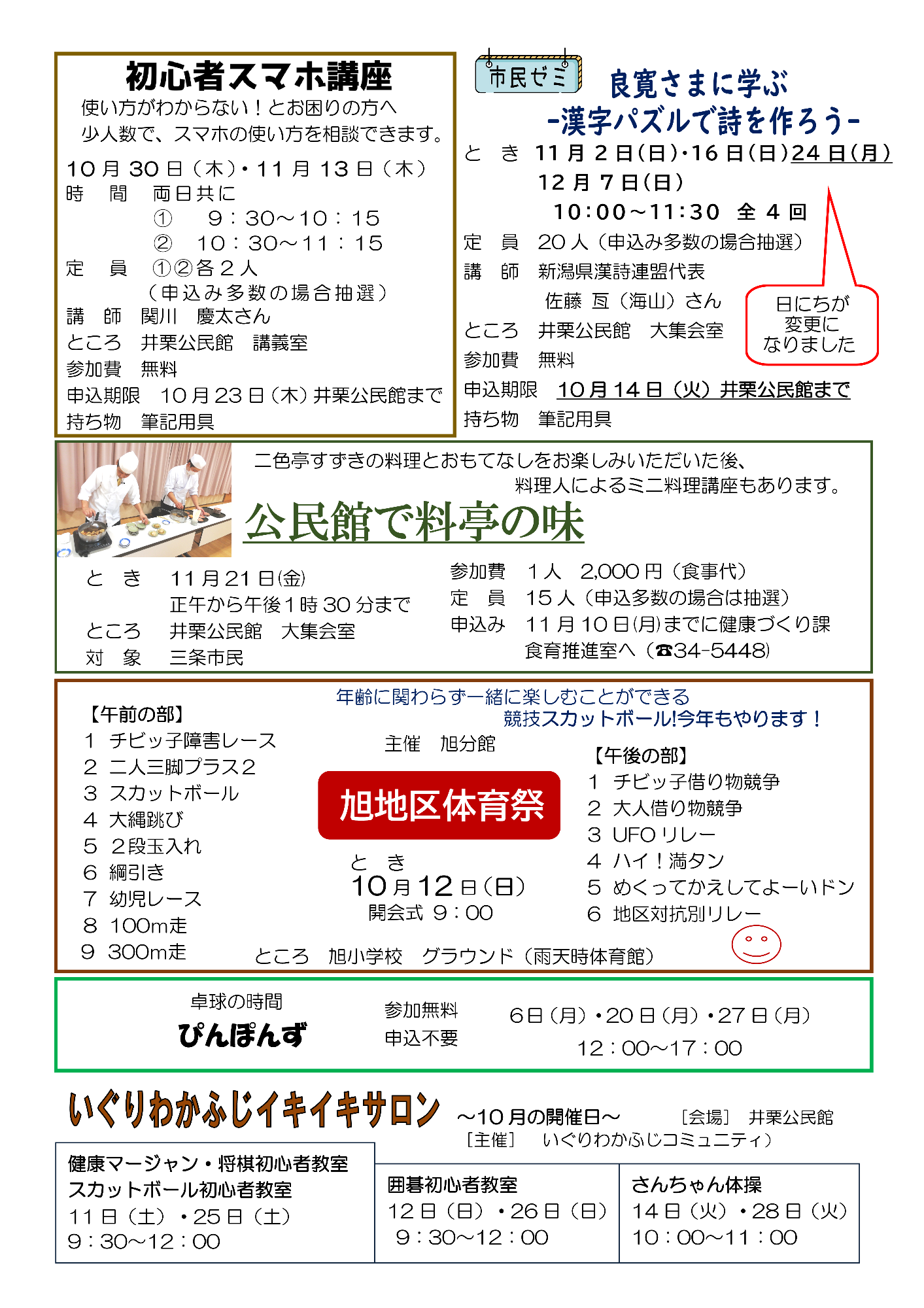 井栗公民館だより10月号ウラ