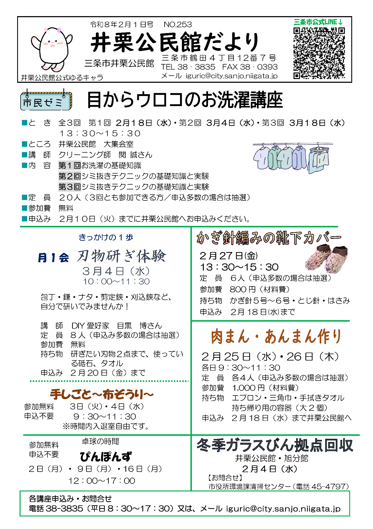 井栗公民館だより2月号オモテ