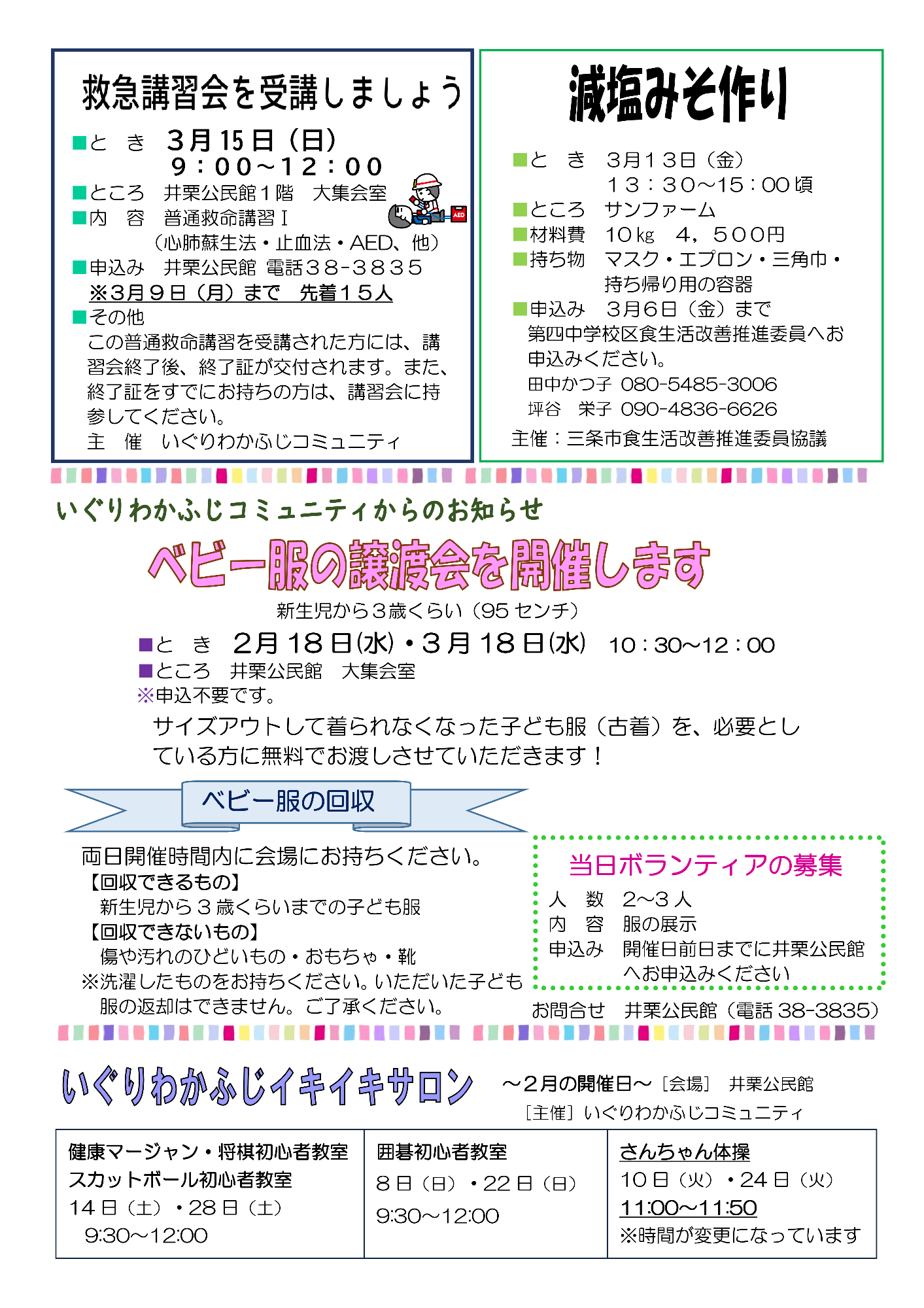 井栗公民館だより2月号ウラ