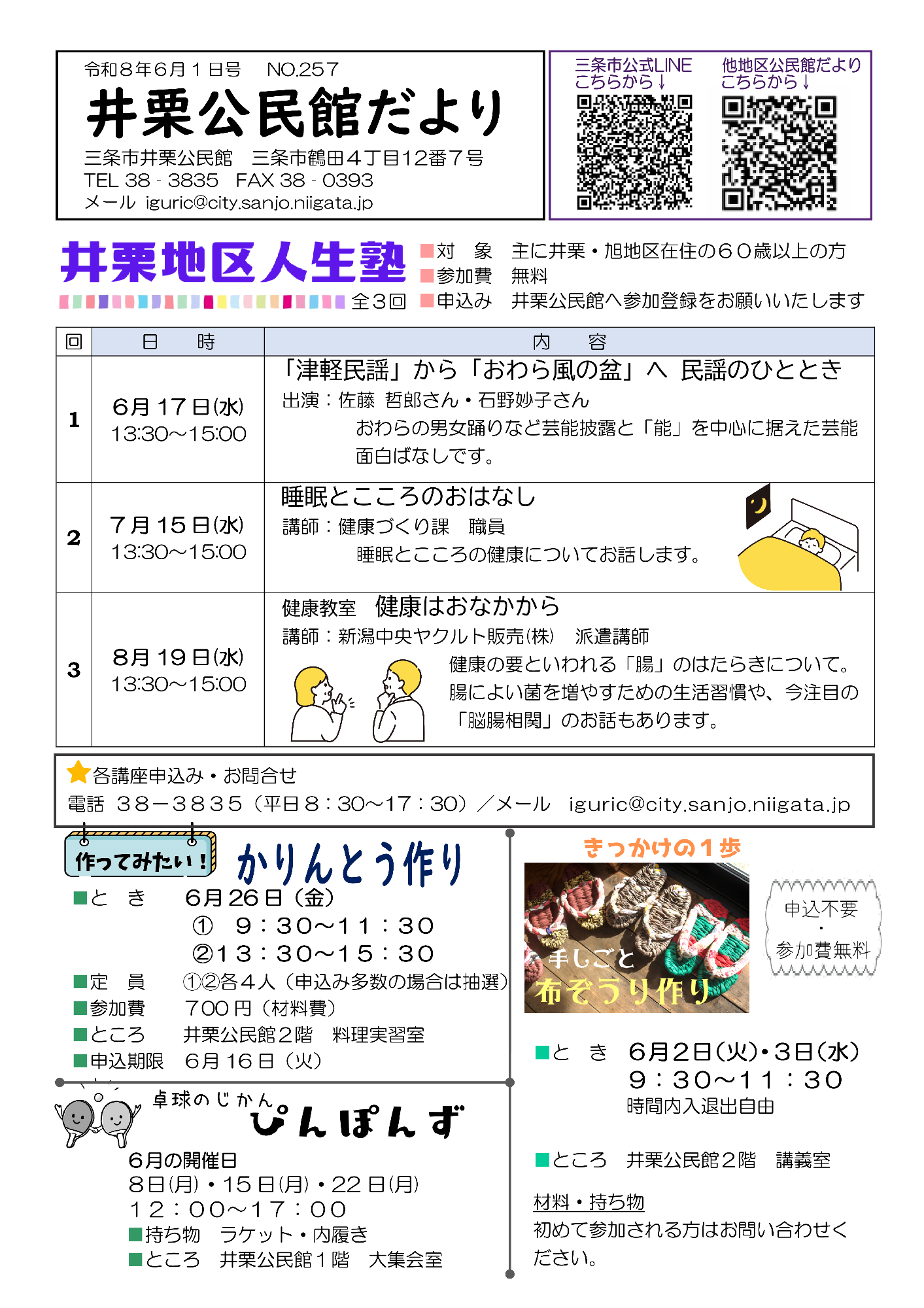 井栗公民館だより6月号オモテ