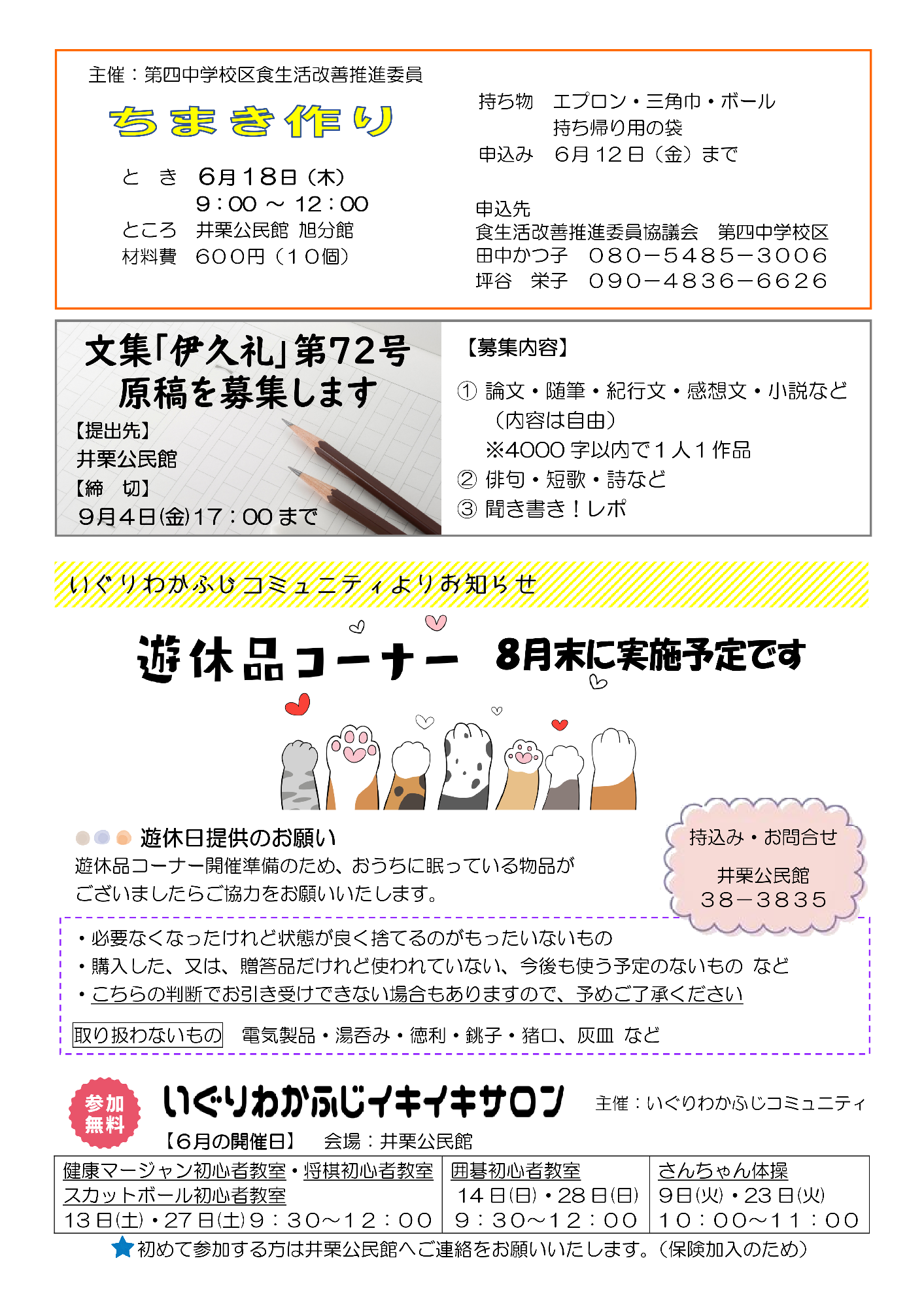井栗公民館だより6月号ウラ
