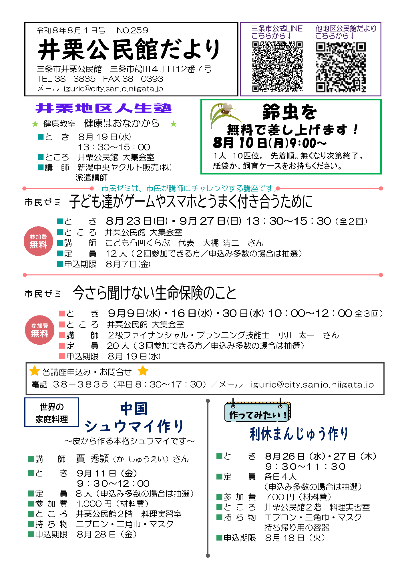 井栗公民館だより8月号オモテ
