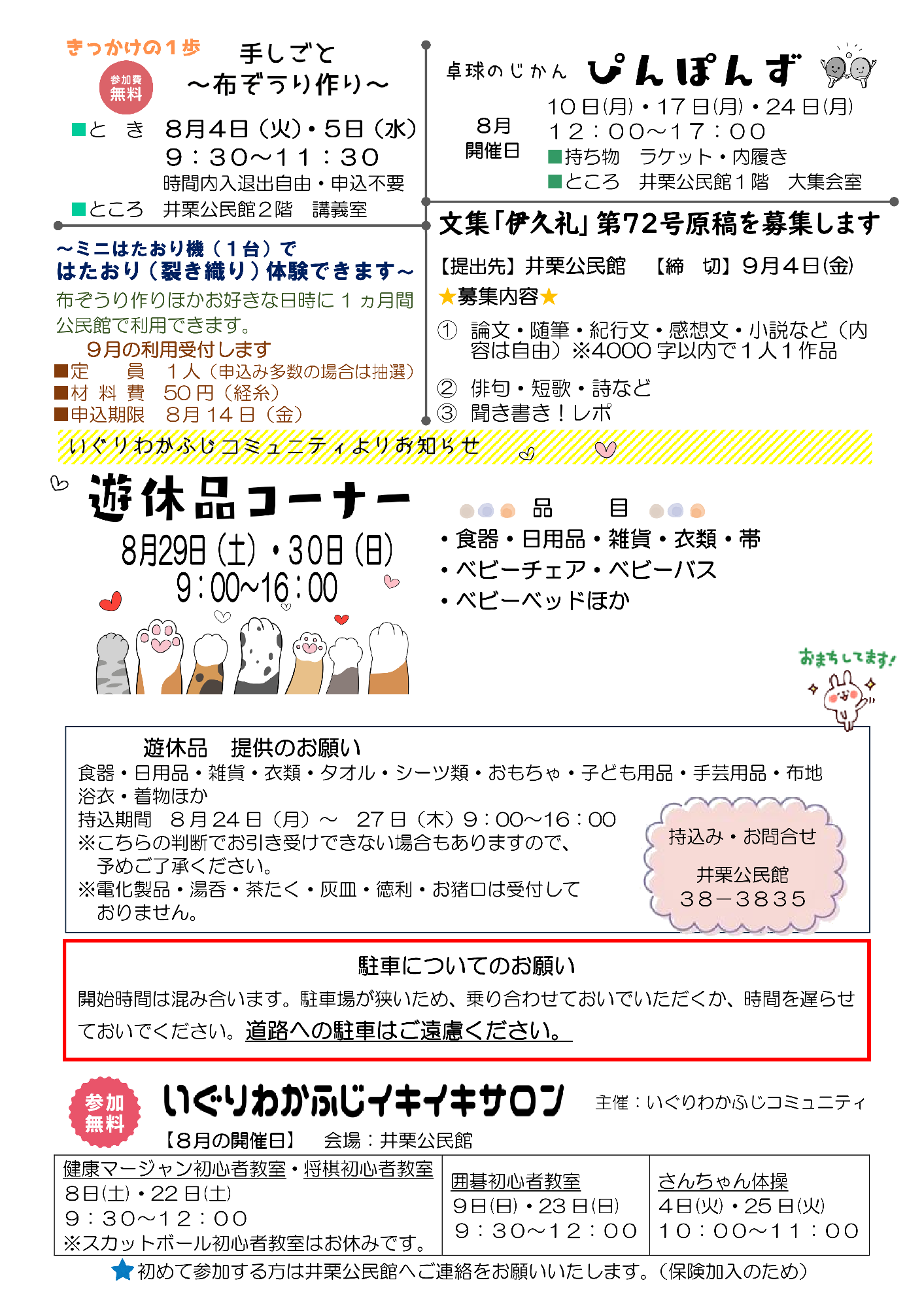 井栗公民館だより8月号ウラ