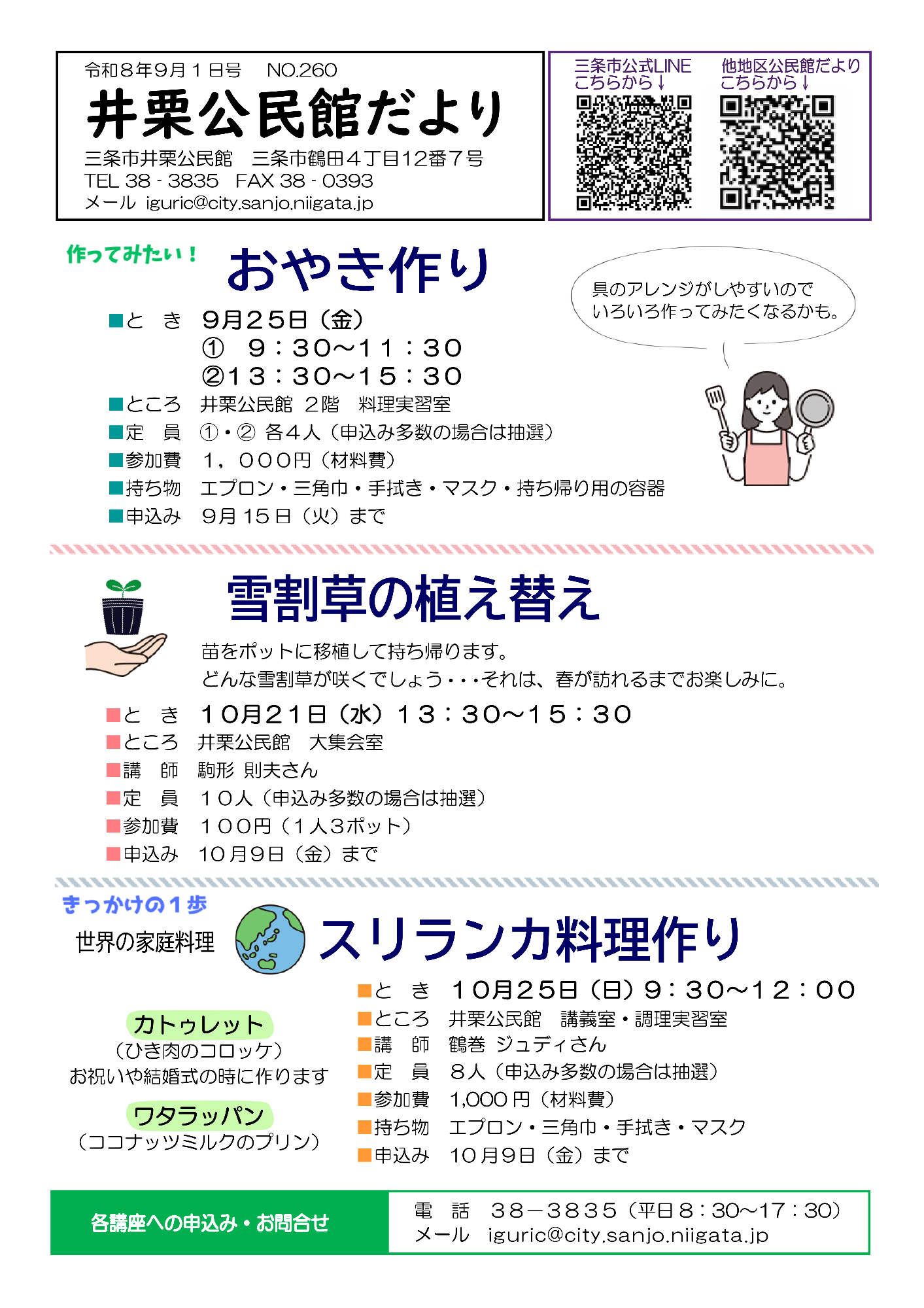 井栗公民館だより9月号オモテ