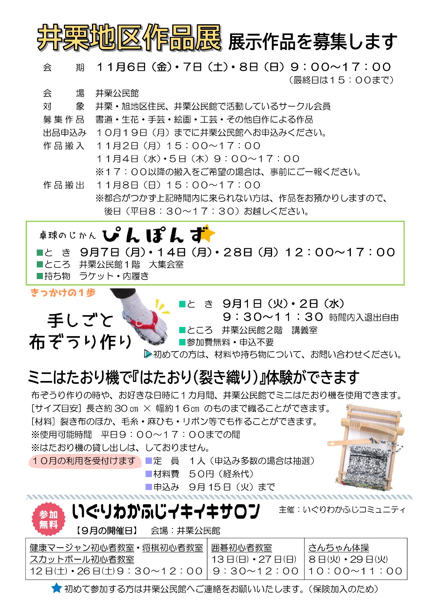 井栗公民館だより9月号ウラ