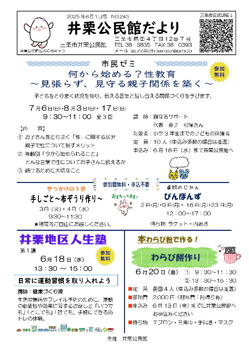 6月公民館だより