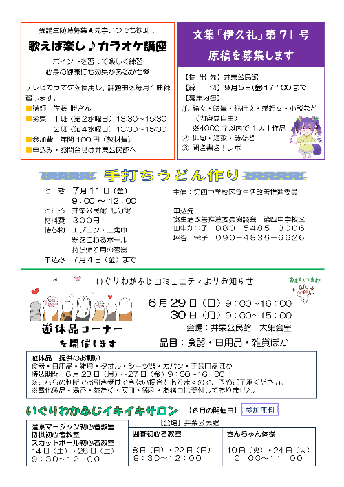 6月公民館だより裏面