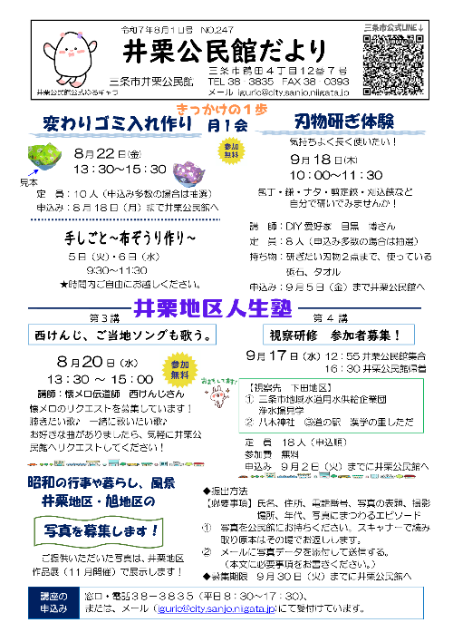 8月公民館だより
