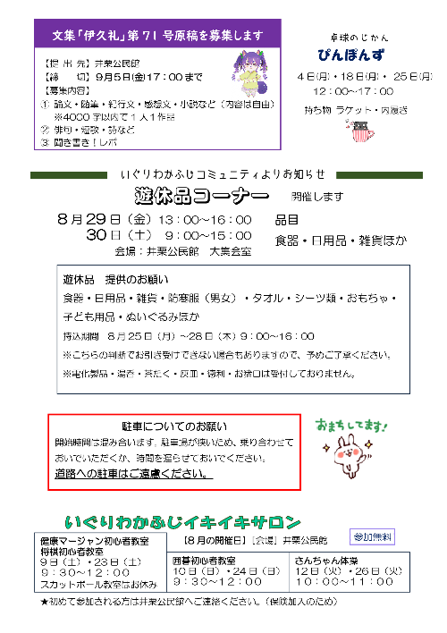 6月公民館だより裏面