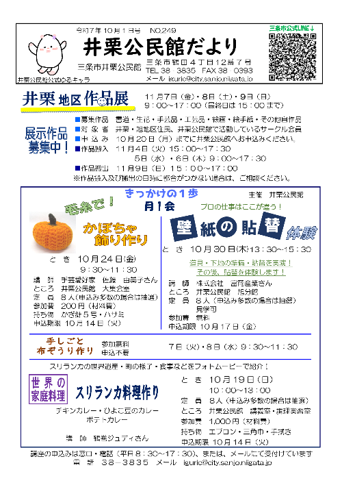 10月公民館だより