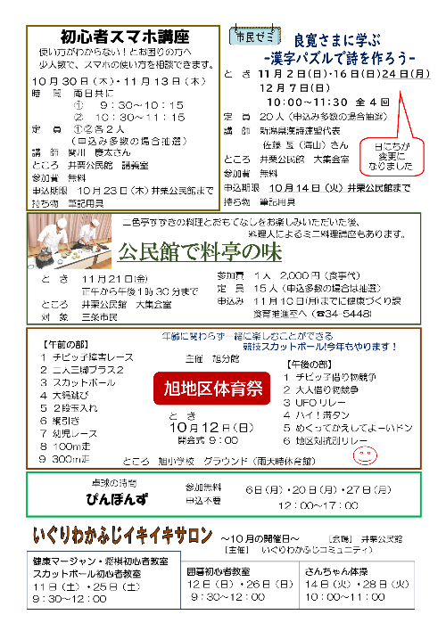 10月公民館だより裏面