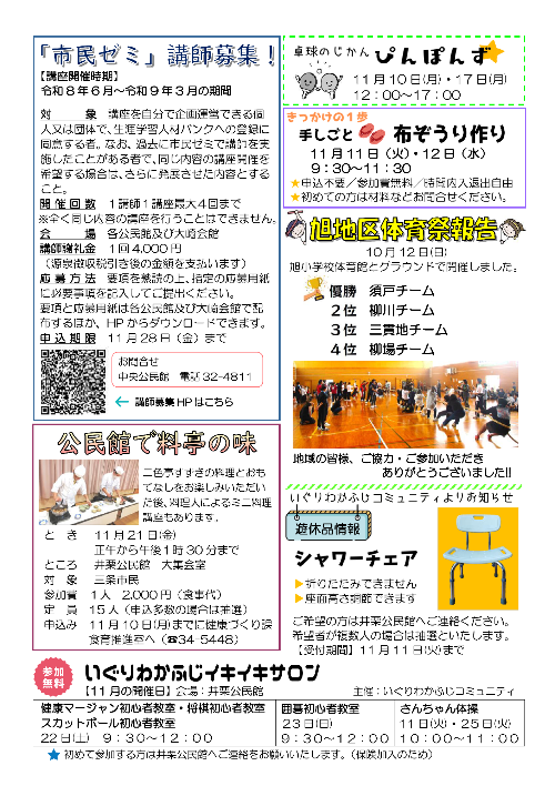 11月公民館だより裏面