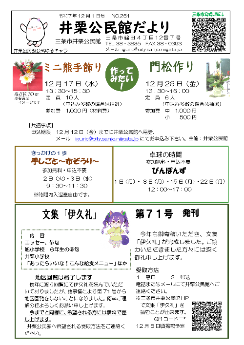 12月公民館だより