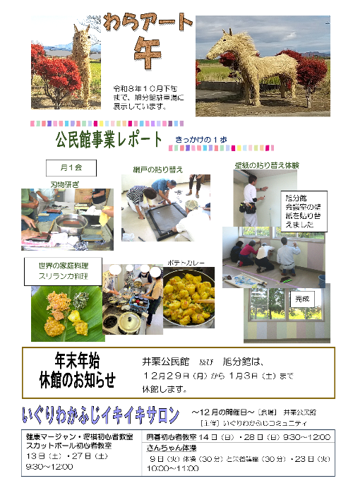 12月公民館だより裏面