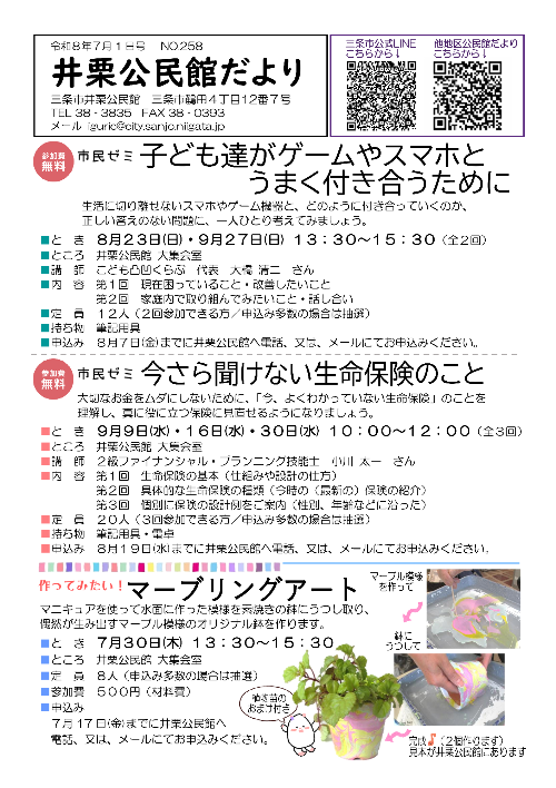 7月公民館だより