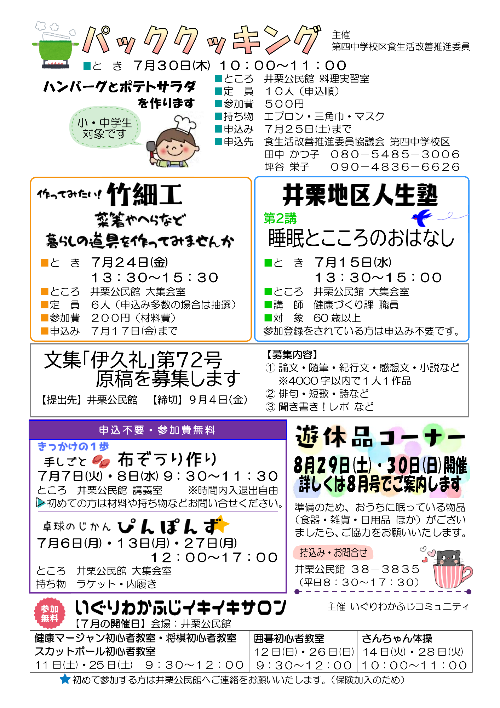 7月公民館だより裏面