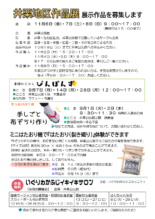 9月公民館だより裏面