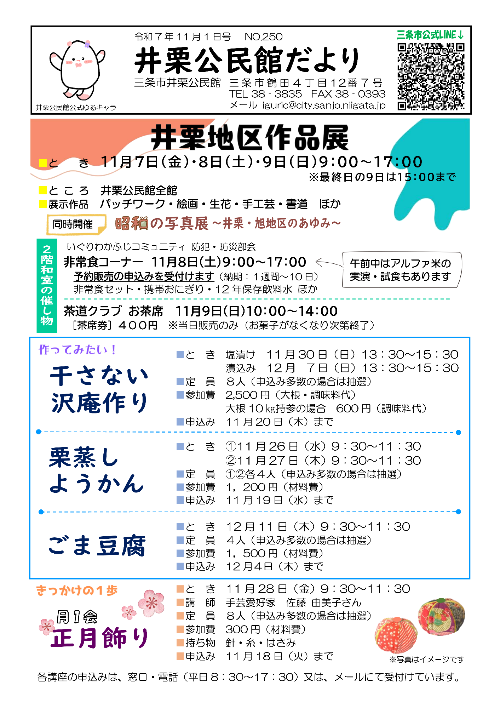 11月公民館だより