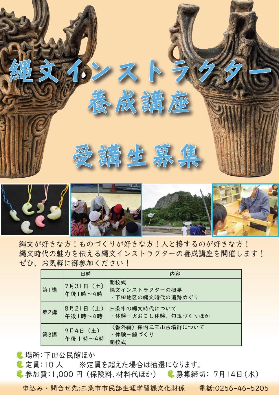 縄文インストラクター養成講座チラシ