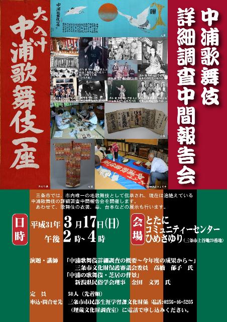 中浦歌舞伎詳細調査中間報告会