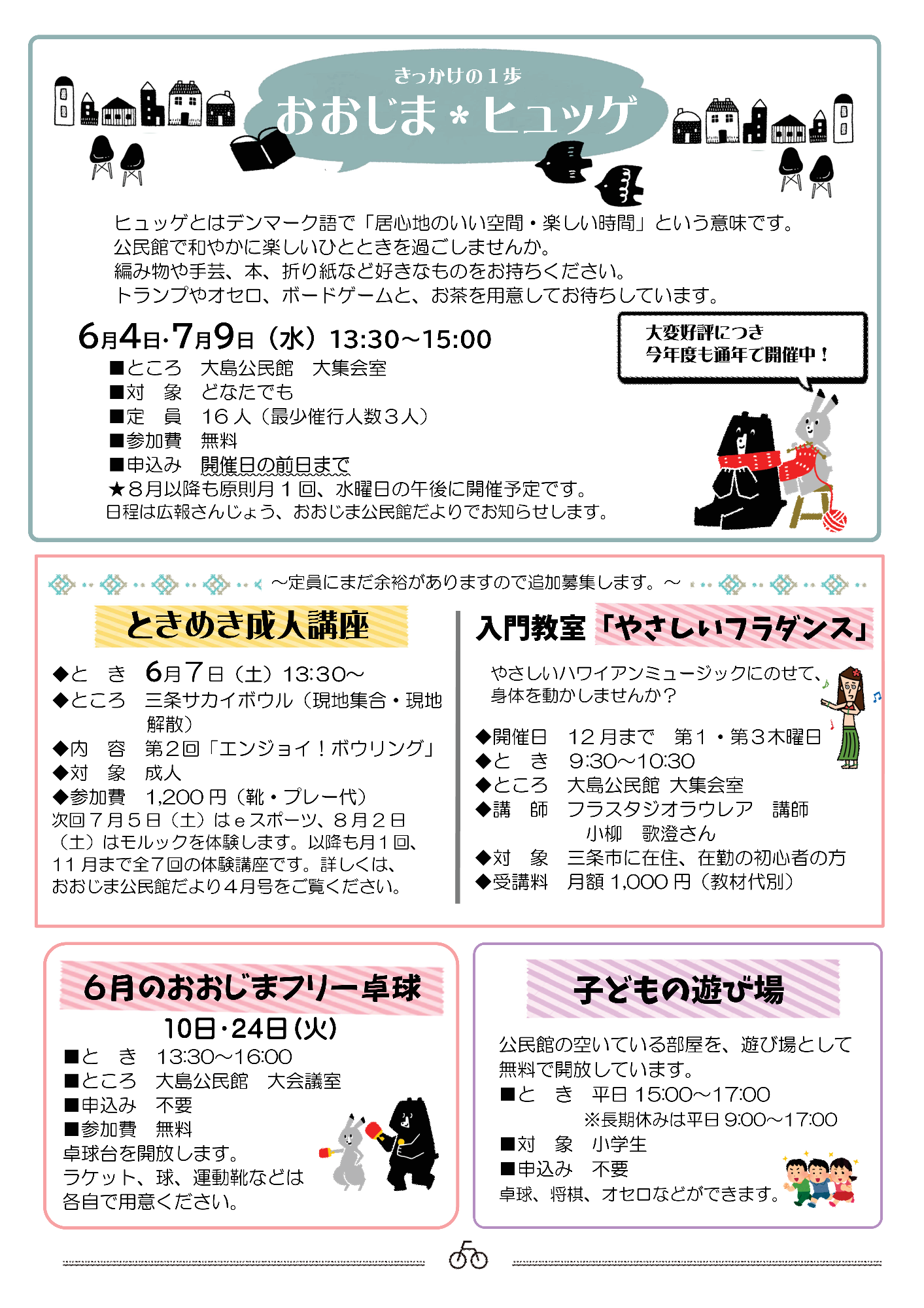 おおじま公民館だより6月号ウラ
