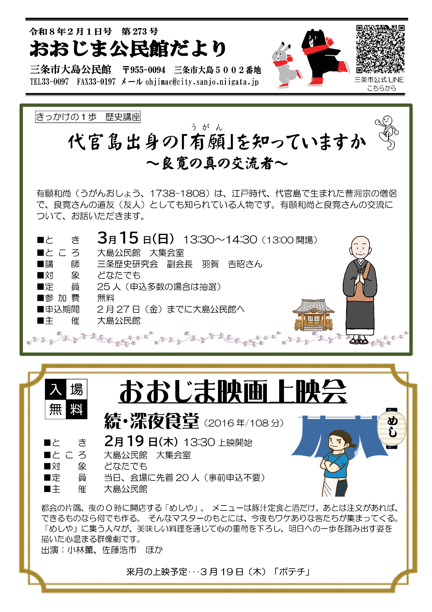 おおじま公民館だより2月号オモテ