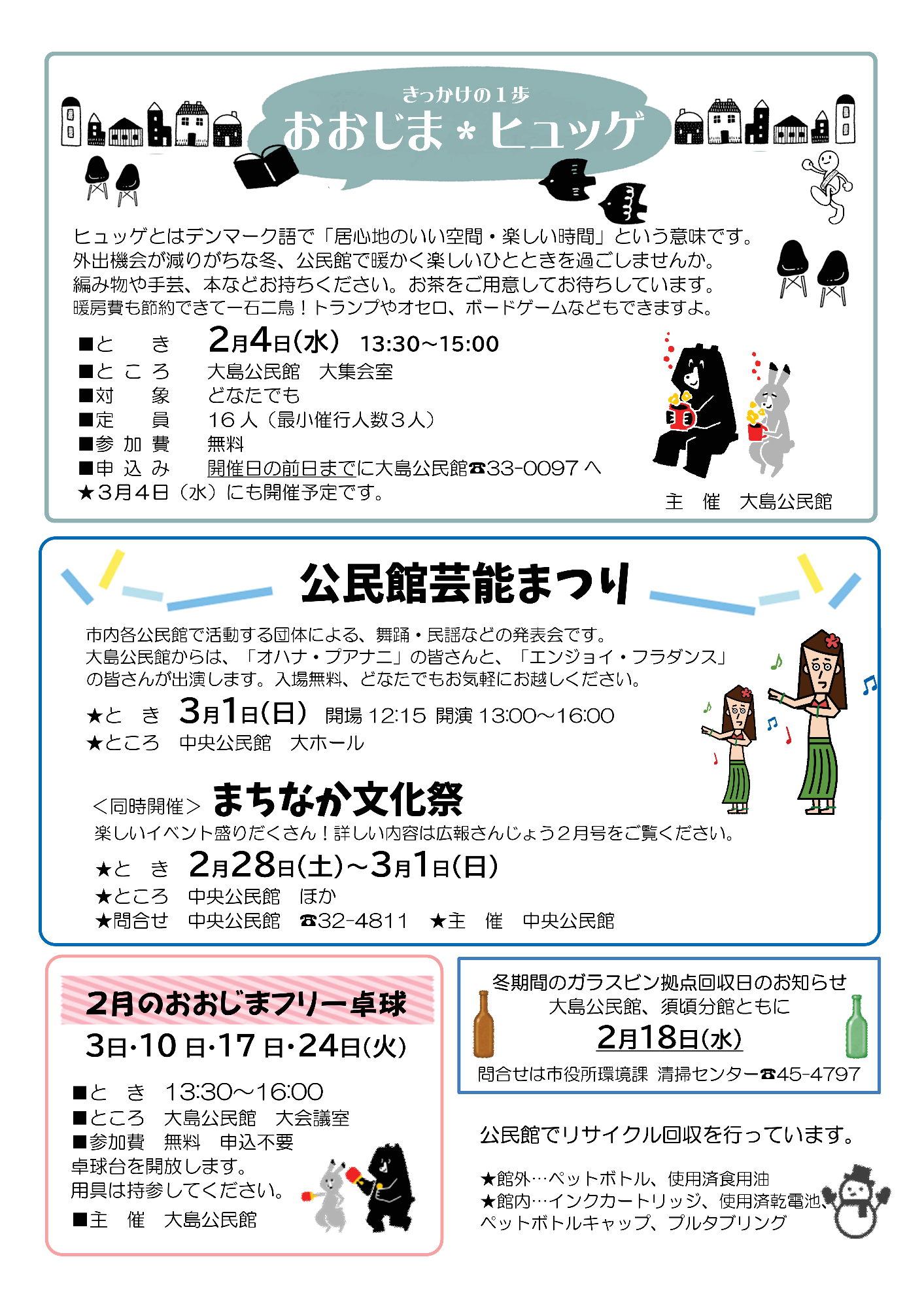 おおじま公民館だより2月号ウラ