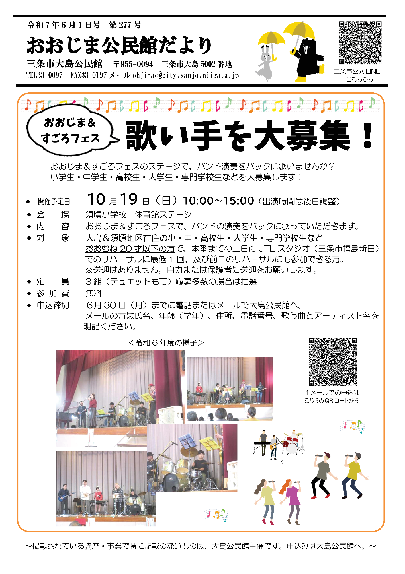 おおじま公民館だより6月号オモテ