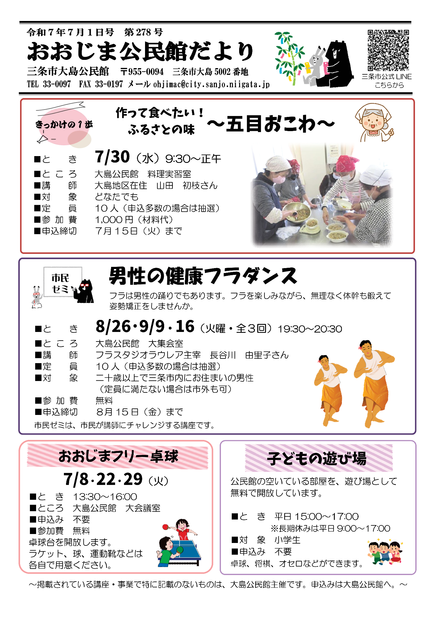 おおじま公民館だより7月号オモテ
