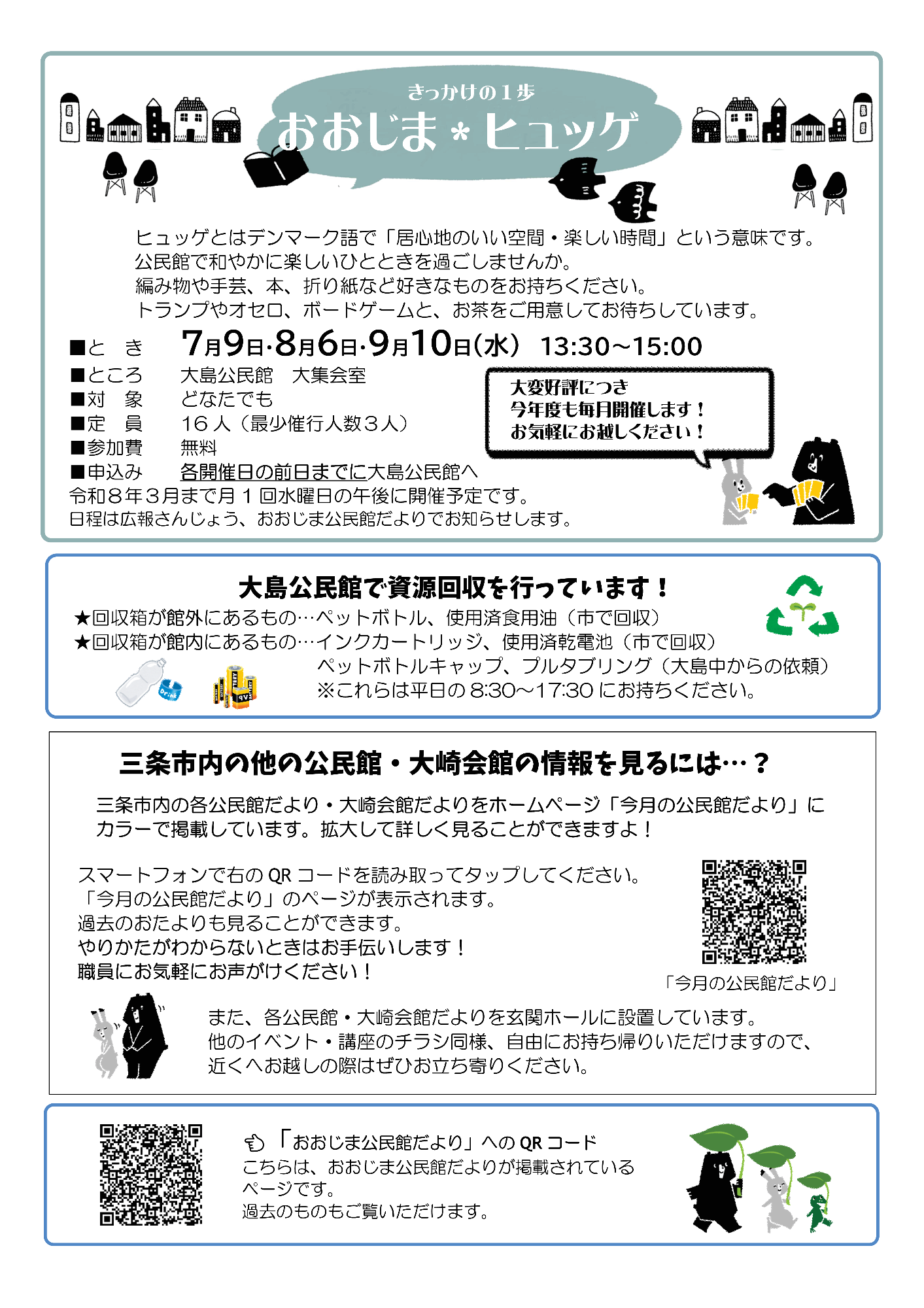 おおじま公民館だより7月号ウラ
