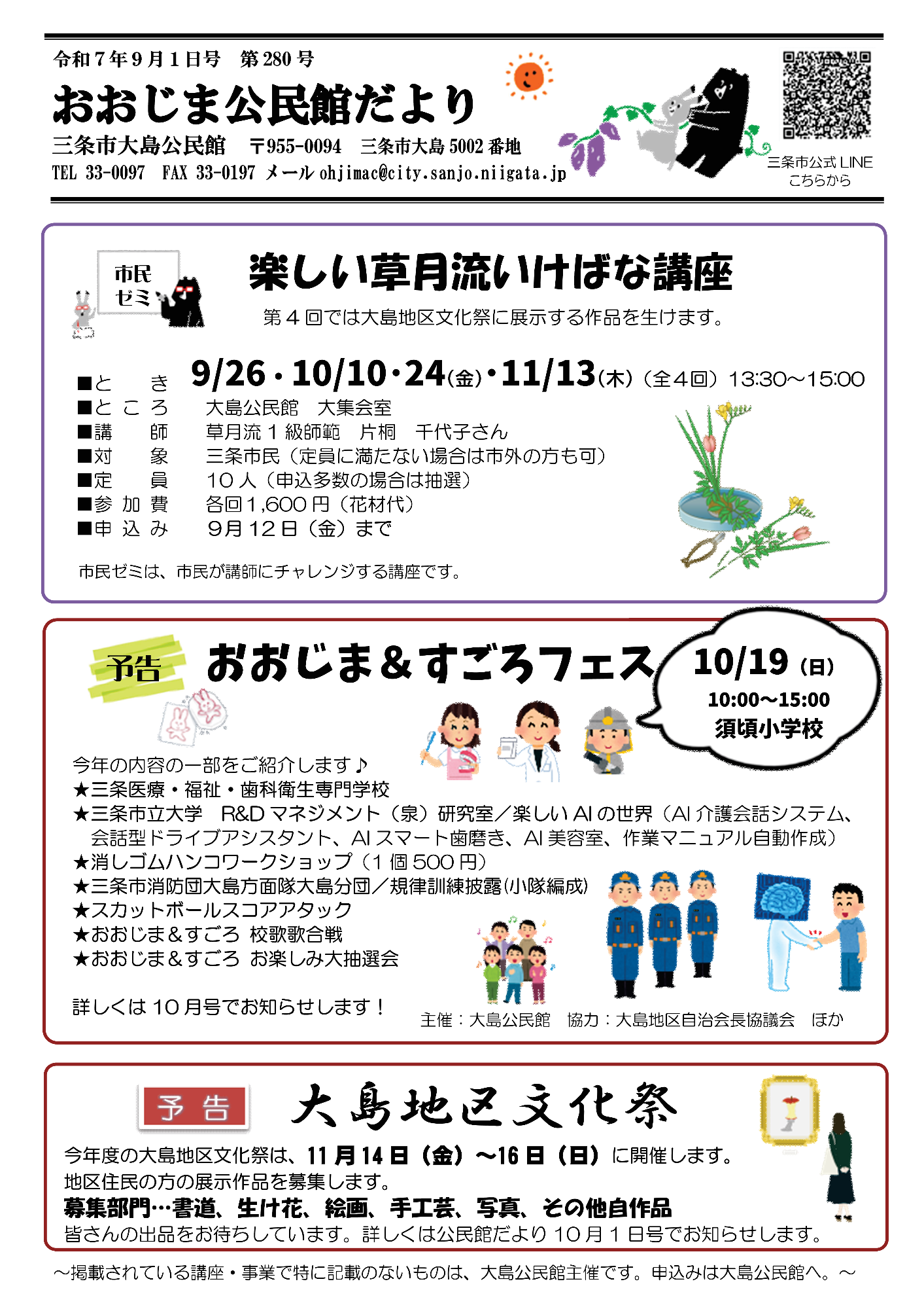 おおじま公民館だより9月号オモテ